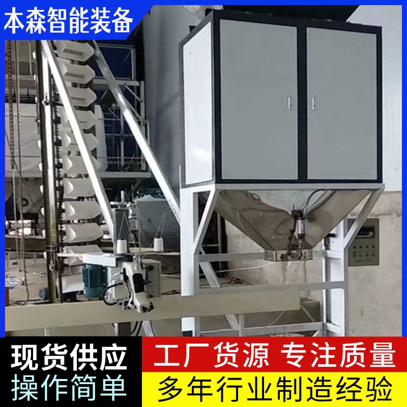 山东本森智能装备玉米压片双斗皮带式自动定量包装秤