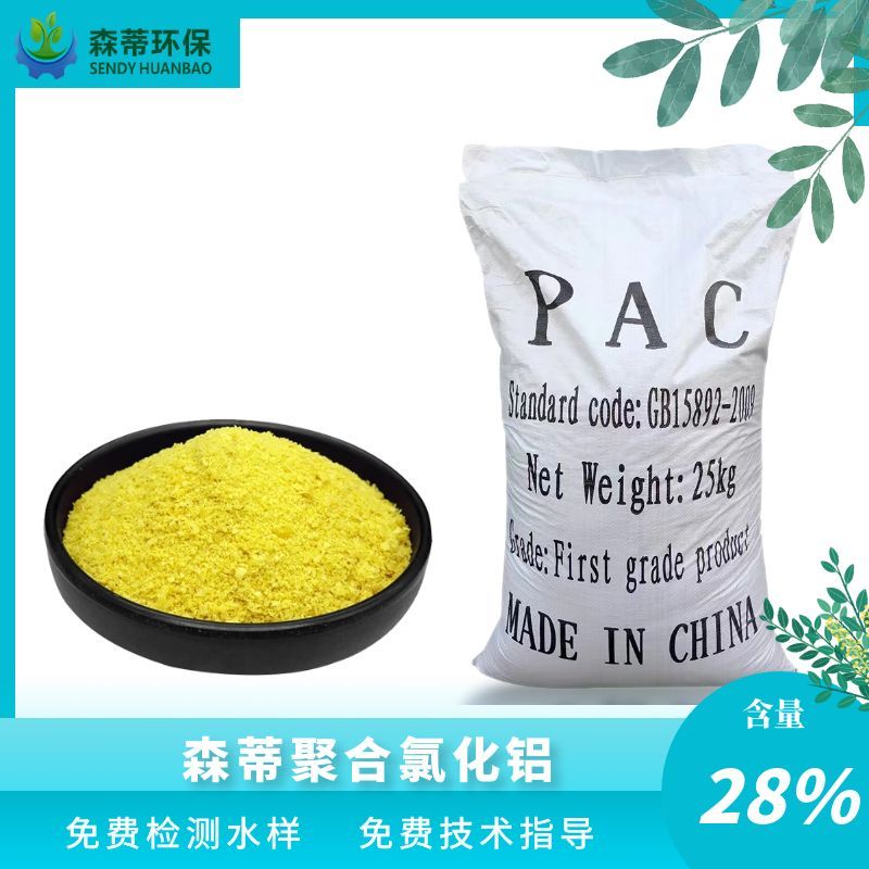 污水处理厂专用聚合氯化铝