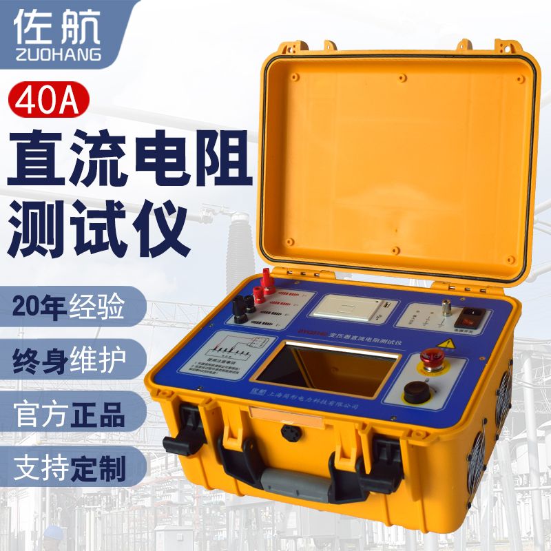 佐航BYQ3140变压器单相直流电阻测试仪40A交流
