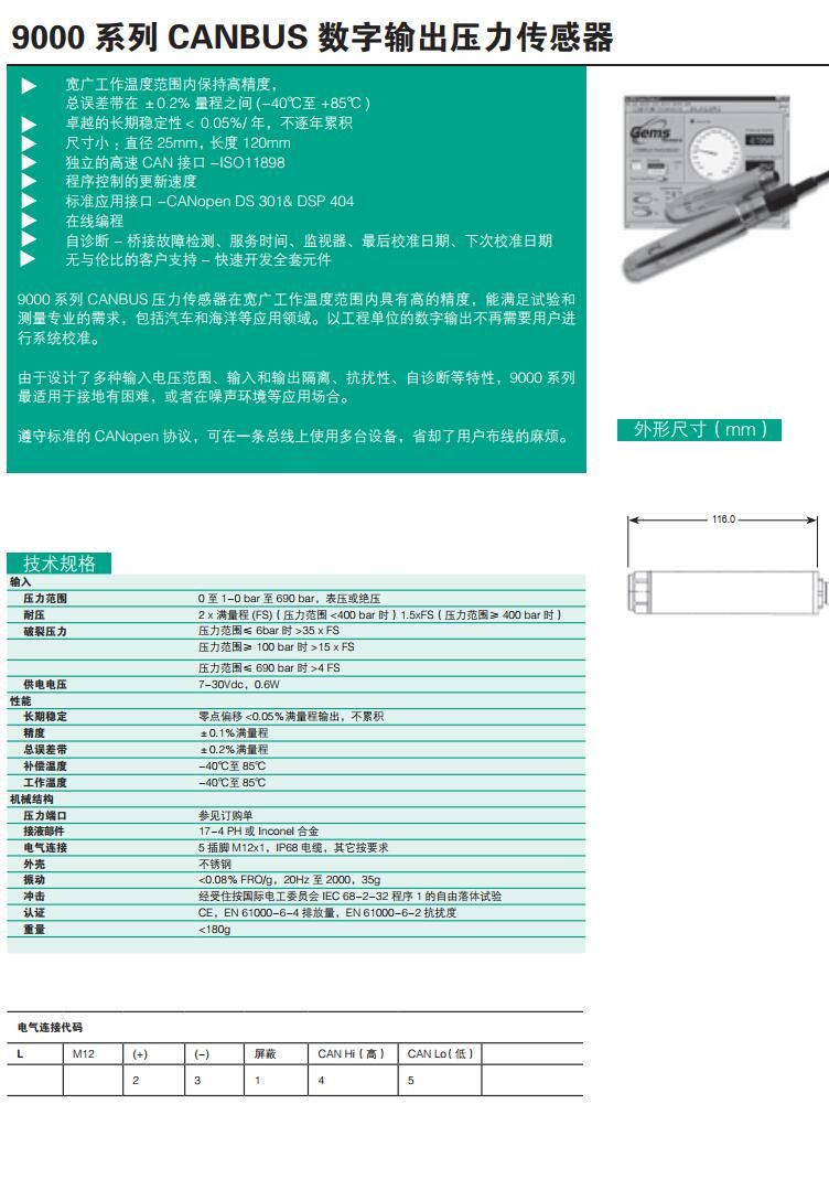 GEMS捷迈9000系列数字输出压力变送器