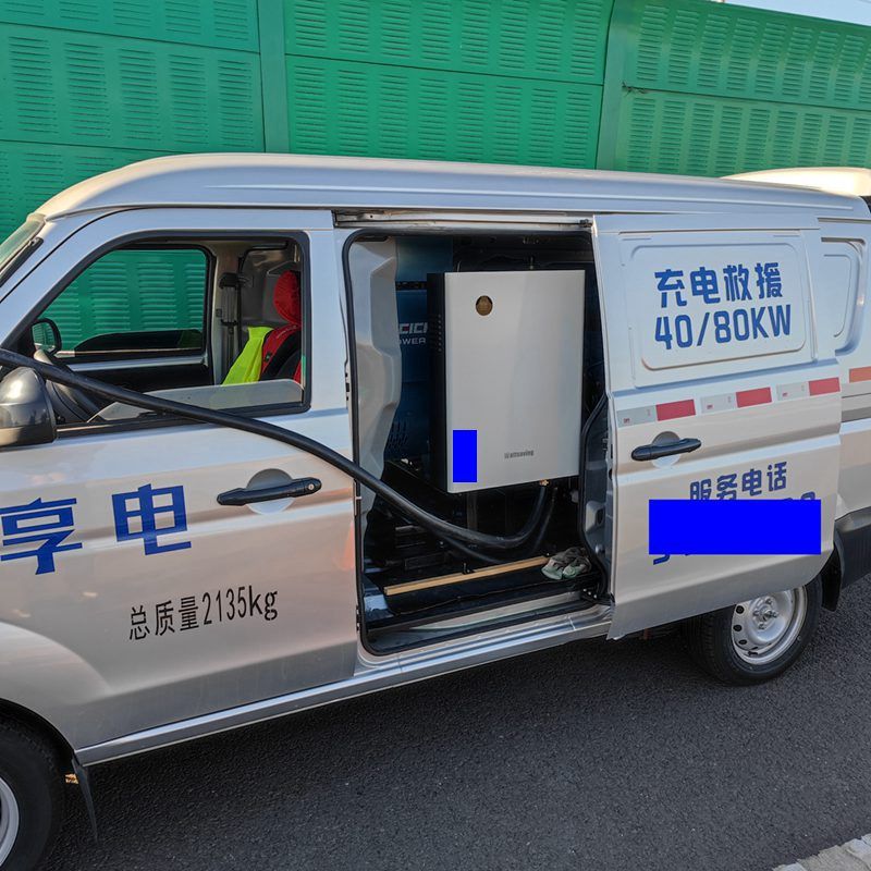 淄博享电移动充电救援配备国内标准的发电充电设备