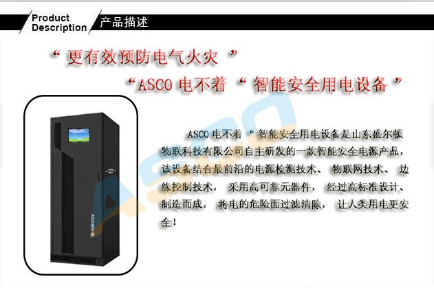 安全用电设备是指一系列用于确保电力使用过程安全性的装置