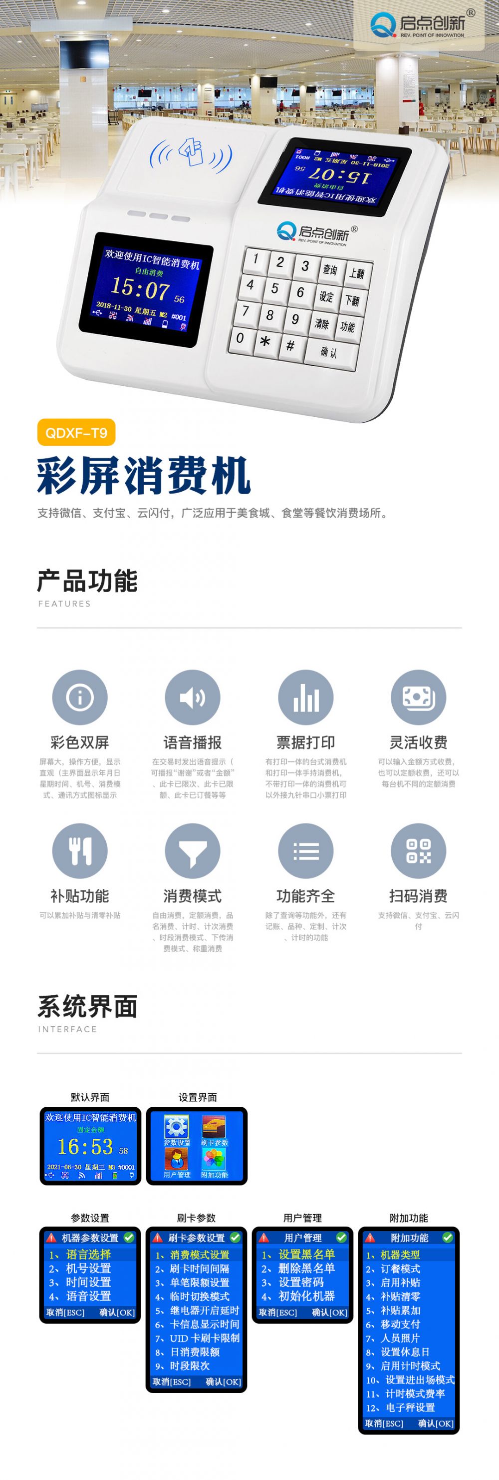 清溪单位食堂订餐收费机智能一卡通刷卡管理系统安装