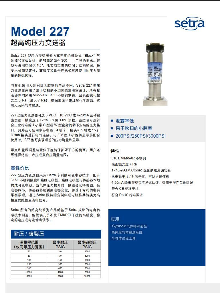 美国西特setra 227   高纯压力变送器Model227