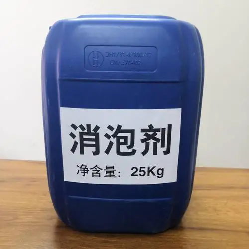 液体有机硅消泡剂 污水处理消泡用化泡剂 工业级抑泡剂