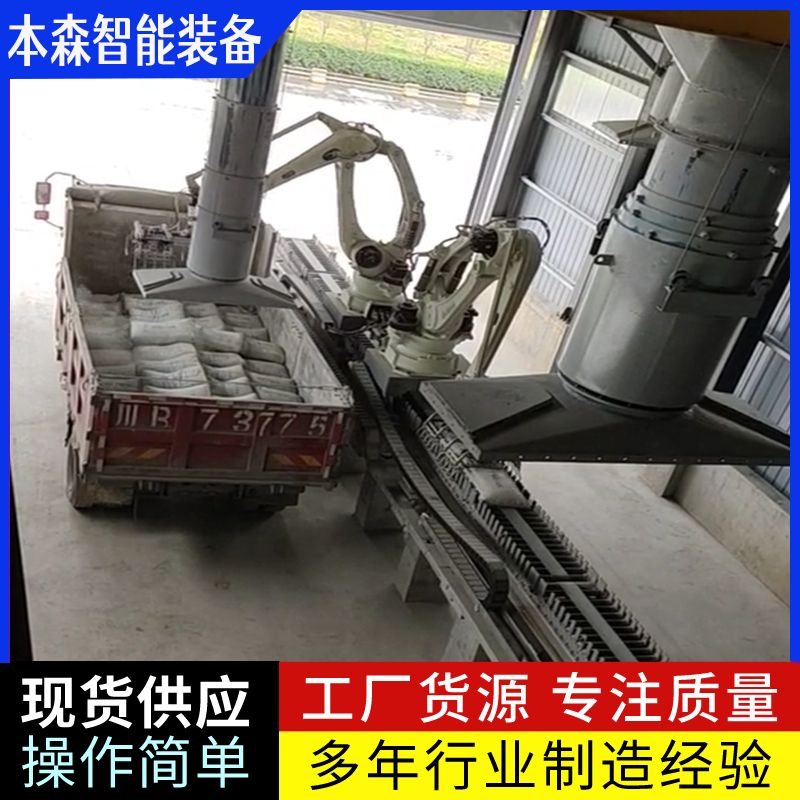 本森玉米粒袋料机器人装车机