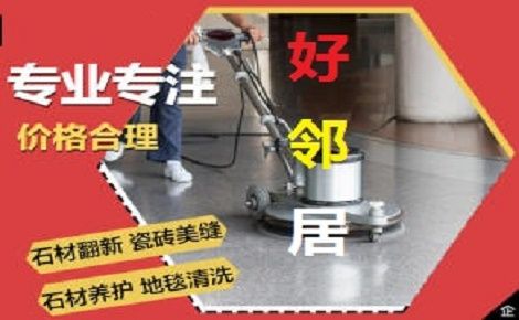 南京玄武区中山门外大街附近开荒保洁 地毯清洗 地板打蜡 擦玻璃