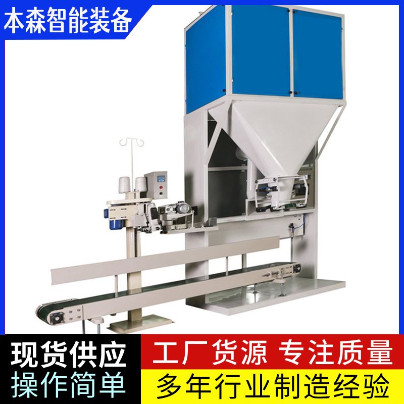 山东本森智能装备双斗自动称重包装机
