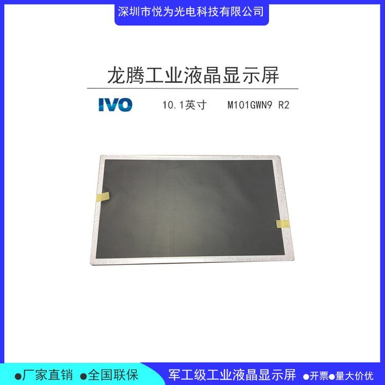 全视角M101GWN9 R2工控液晶屏10.1寸LVDS接口