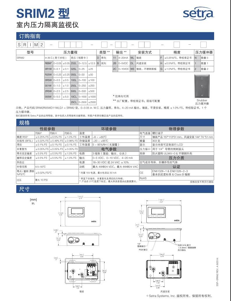 西特setra SRIM2室内压力隔离监视仪