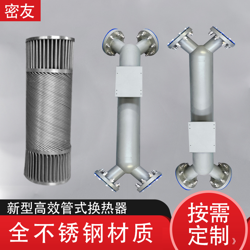 不锈钢管壳式换热器化工用二氯甲烷钛材螺旋缠绕冷凝器热交