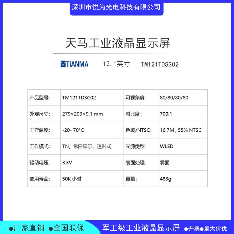 TM121TDSG02介绍.jpg