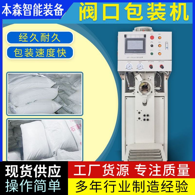 山东本森智能装备抹灰砂浆全自动阀口包装机