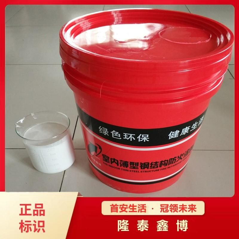 水性薄型钢结构防火涂料 室内膨胀型钢结构涂料隆泰鑫博供应