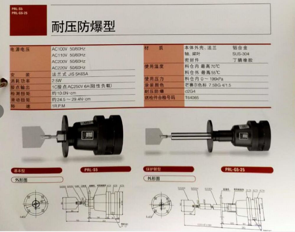 日本东和towa防爆式阻旋料位开关PRL-G5-25/PRL-G