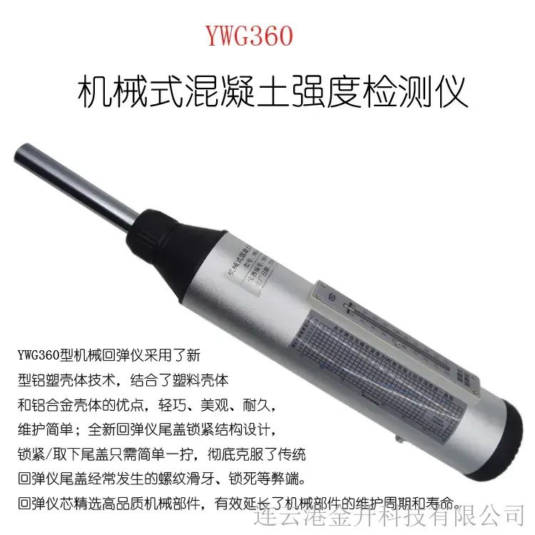 滁州机械式混凝土强度检测仪YWG360