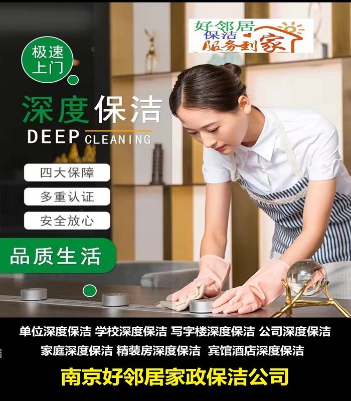 南京建邺区江东中路附近 提供地毯清洗 单位商铺装潢开荒保洁 擦玻