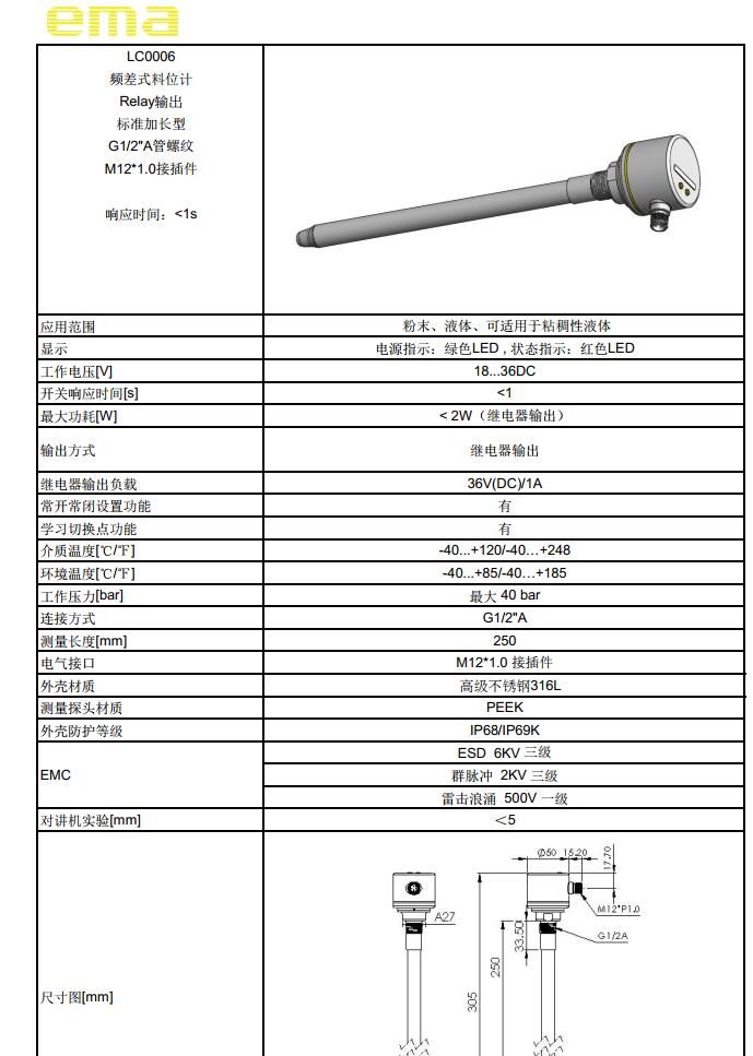 EMA伊玛LC0006系列 加长型频差式料位开关