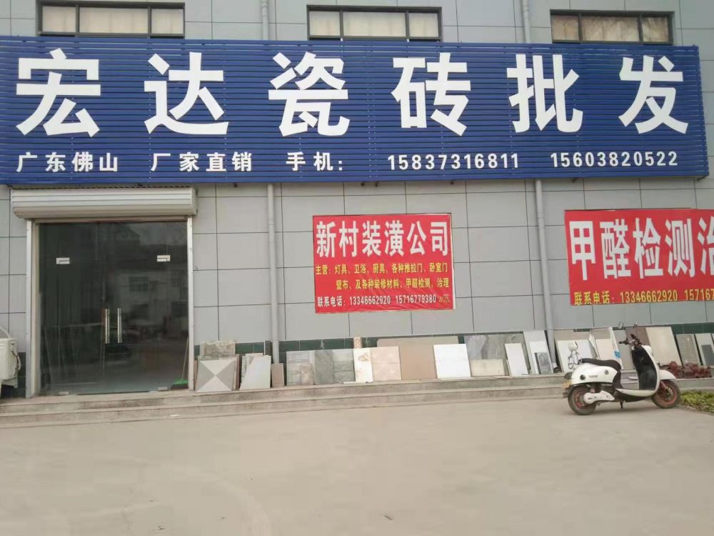 长垣南浦瓷砖厂家销售、瓷砖、地板砖、陶瓷地板工程施工、批发零售