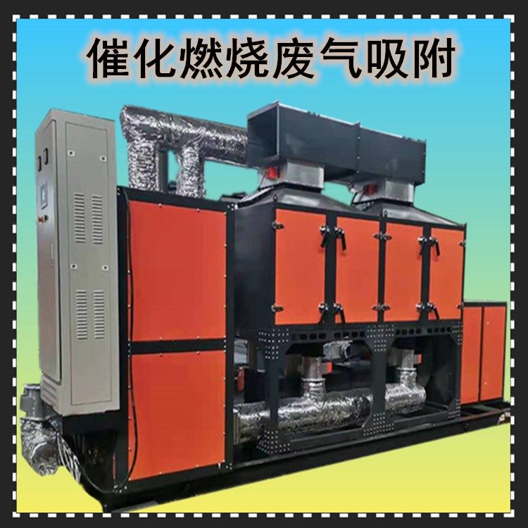 RTO蓄热式催化燃烧装置 工业废气处理设备 按需加工