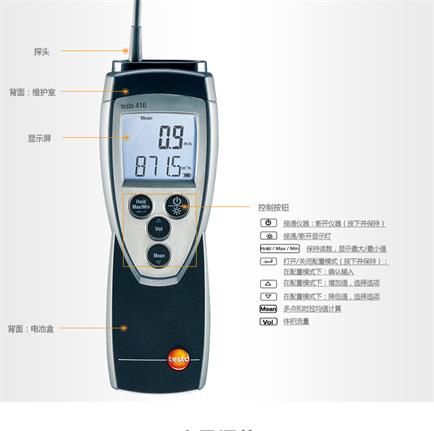 滁州德图TESTO 416多功能叶轮式风速仪