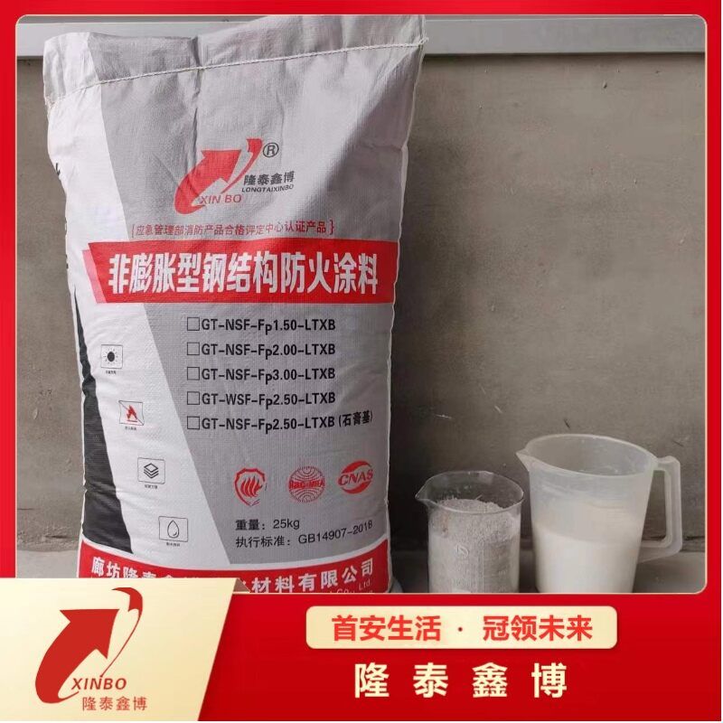 国标非膨胀型钢结构防火涂料 耐高温石膏基防火涂料生产