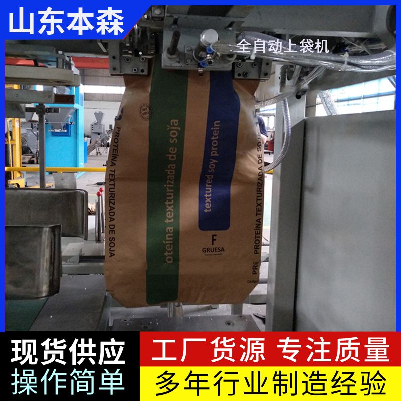 山东本森智能自动插袋八嘴称重包装机 全自动旋转上袋包装机 