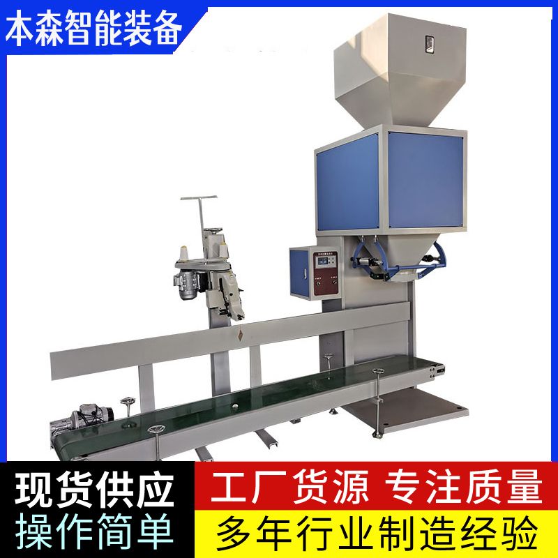 山东本森智能装备酒糟自动定量打包有斗秤包装机