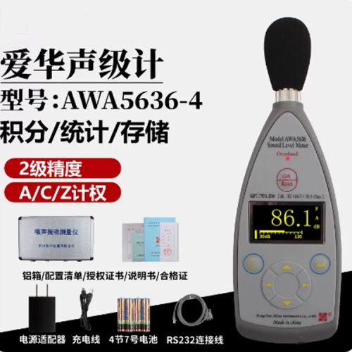 滁州爱华AWA5636-4声级计CPA噪音计
