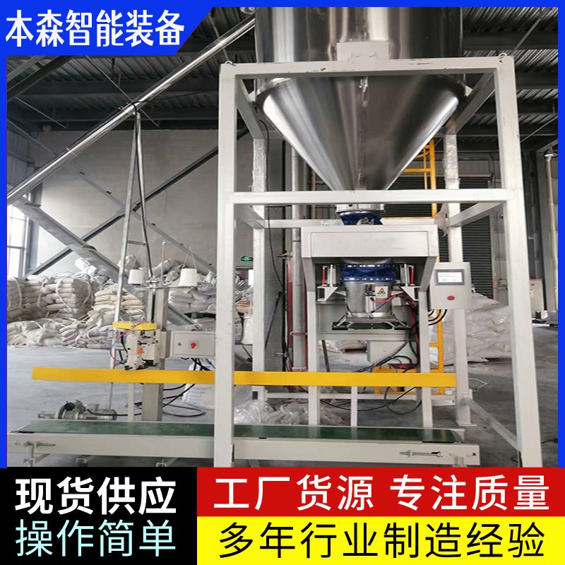 山东本森智能装备防爆吨袋包装机颗粒粉体吨包秤生产厂家