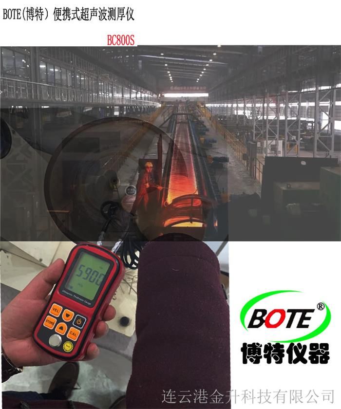 博特BC800S钢板超声波测厚仪