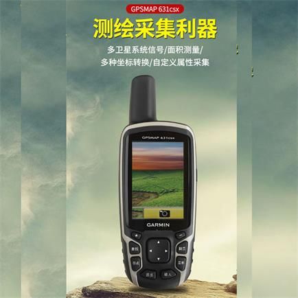 滁州佳明多功能GPS定位仪MAP631CSX