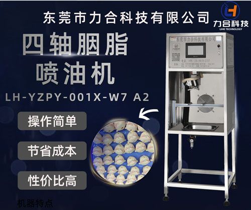 搪胶公仔自动喷油机玩具全自动喷漆机塑胶自动喷涂机