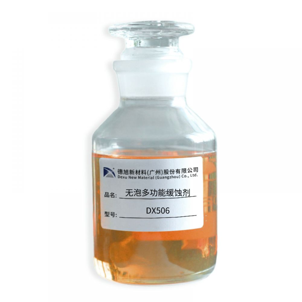 无泡多功能缓蚀剂DX506-(3).jpg