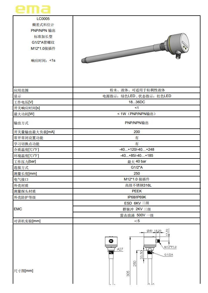 EMA伊玛LC0005系列 加长型频差式料位开关