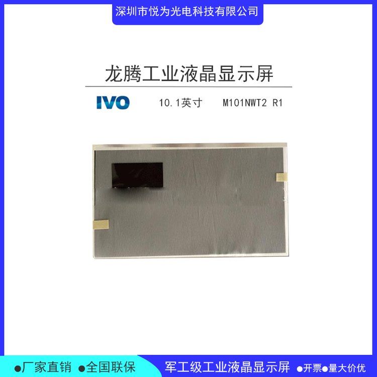 IVO龙腾10.1寸宽屏笔记本液晶面板M101NWT2 R1