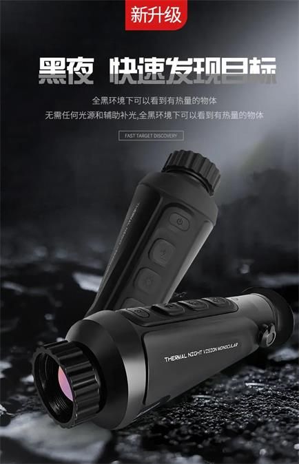 滁州村舍CS-4户外红外热成像仪