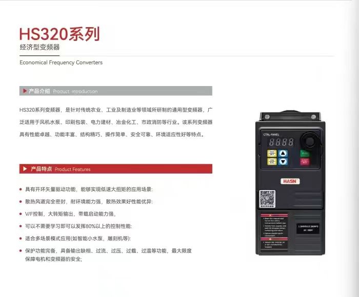 华盛国产变频器小型通用机HS320系列价格便宜质量好