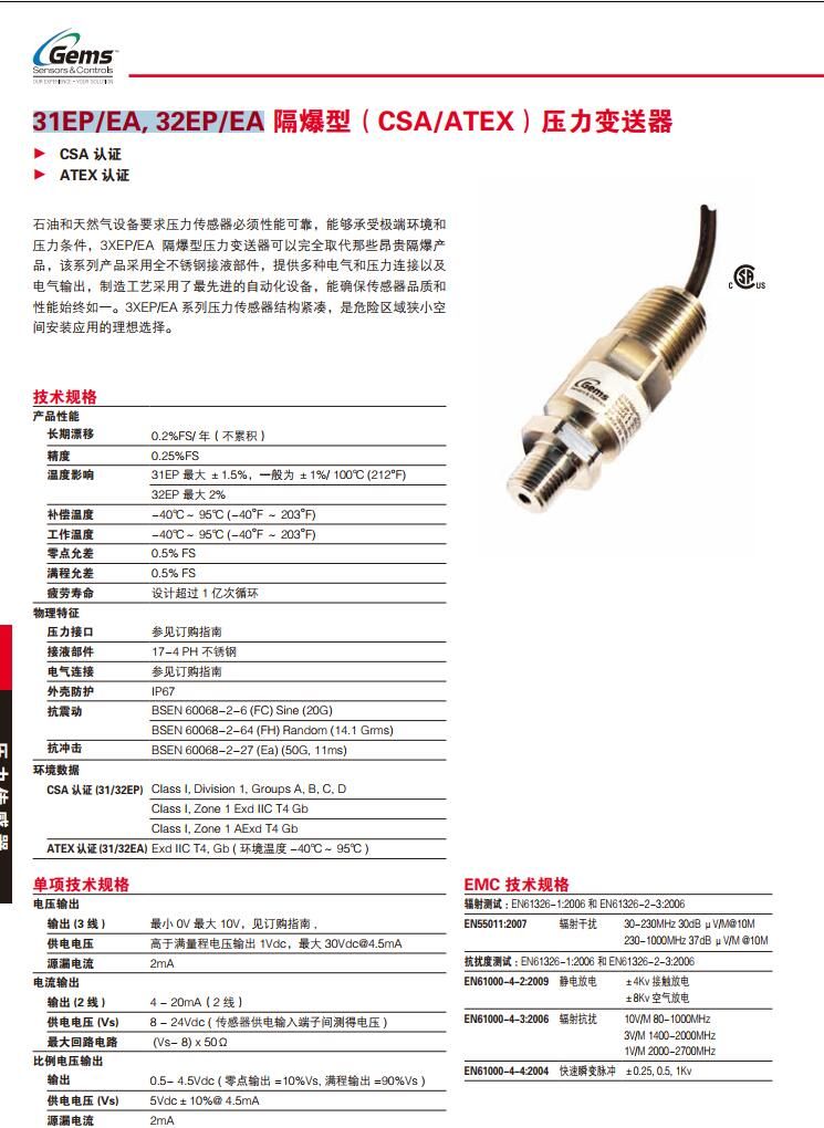 GEMS捷迈31EP/EA和32EP/EA隔爆型压力传感器