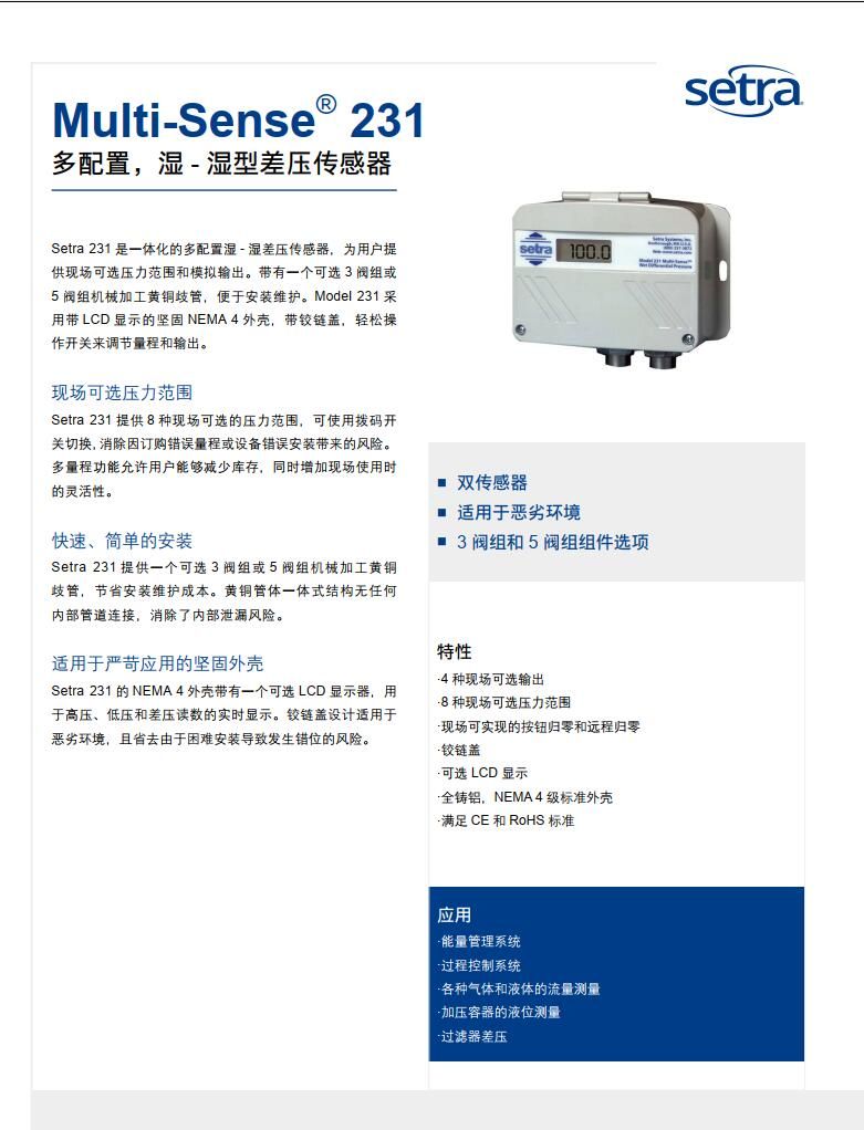231湿湿差压变送器美国西特Setra 231