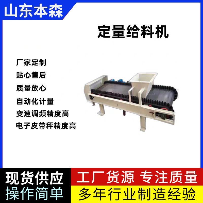 本森定量称重多仓动态配料机