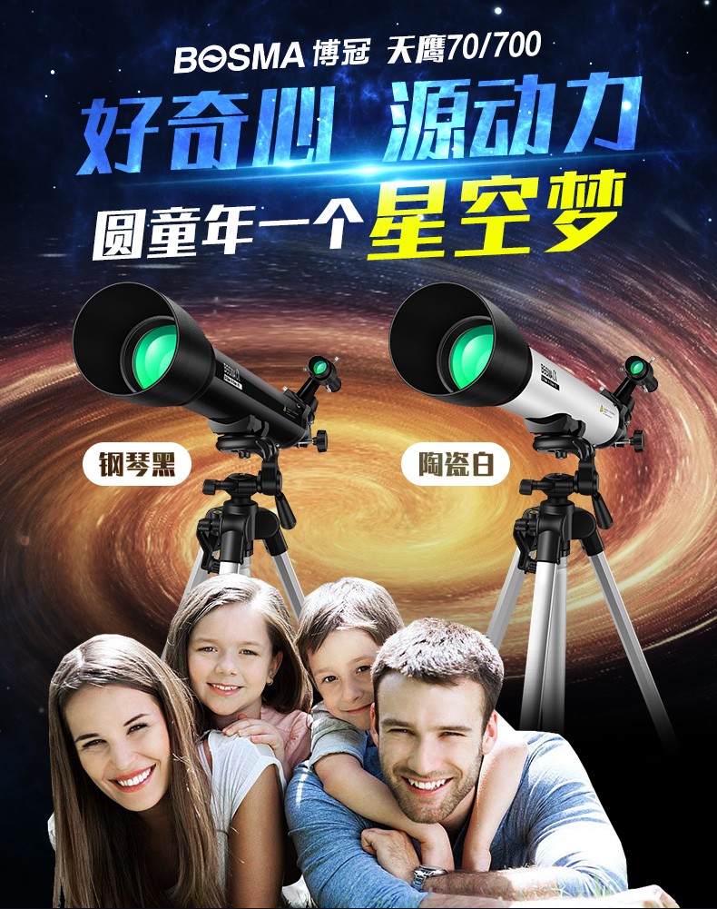 滁州天鹰70/700折射式儿童天文望远镜