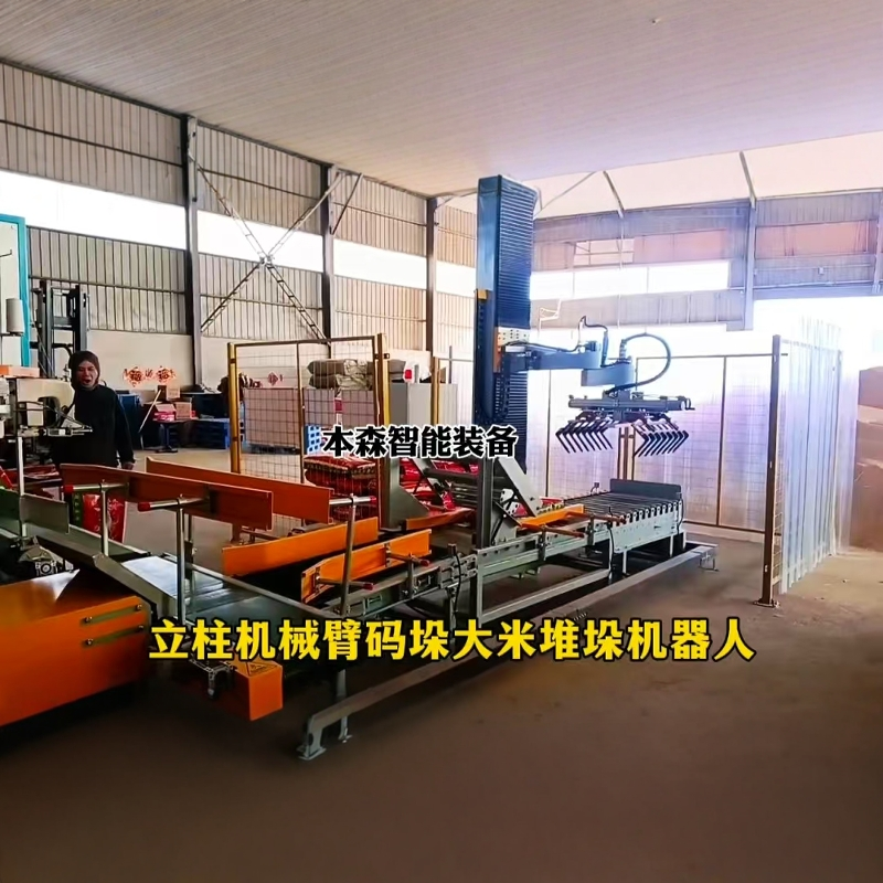 立柱机械臂码垛大米堆垛机器人