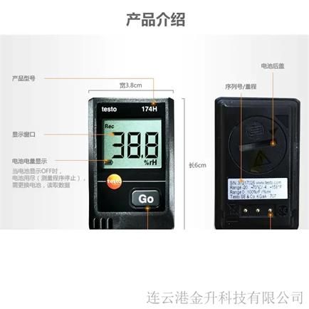 滁州德图TESTO 174H温湿度仪带数据存储