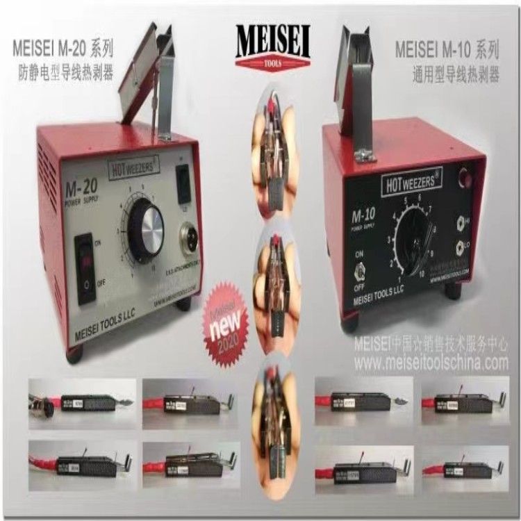 Meisei导线热剥器-M10/M20