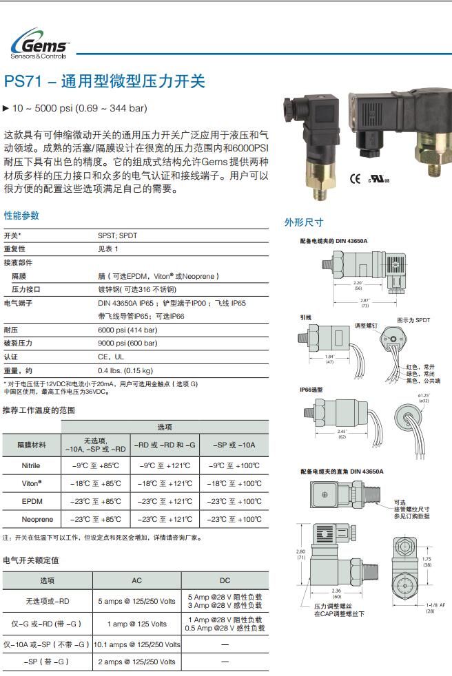 GEMS美国捷迈PS71通用型微型压力开关