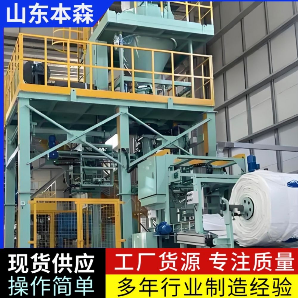 山东本森全自动打包机自动上袋吨包秤生产厂家