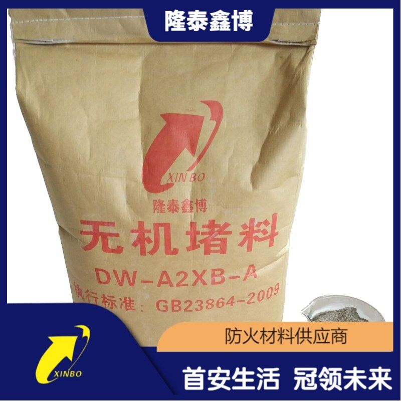国标速固型无机防火堵料 隆泰鑫博牌粉末状防火灰泥